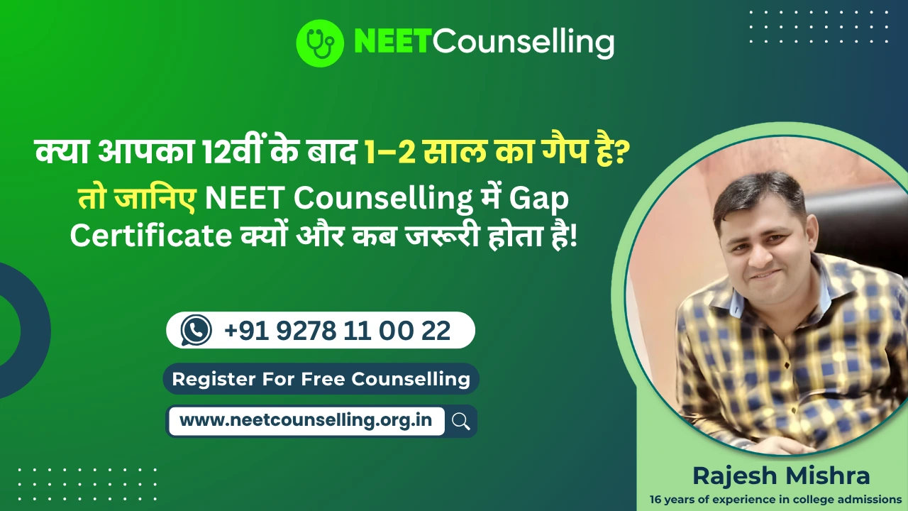 NEET Counselling में Gap Certificate कब और कैसे देना पड़ता है?