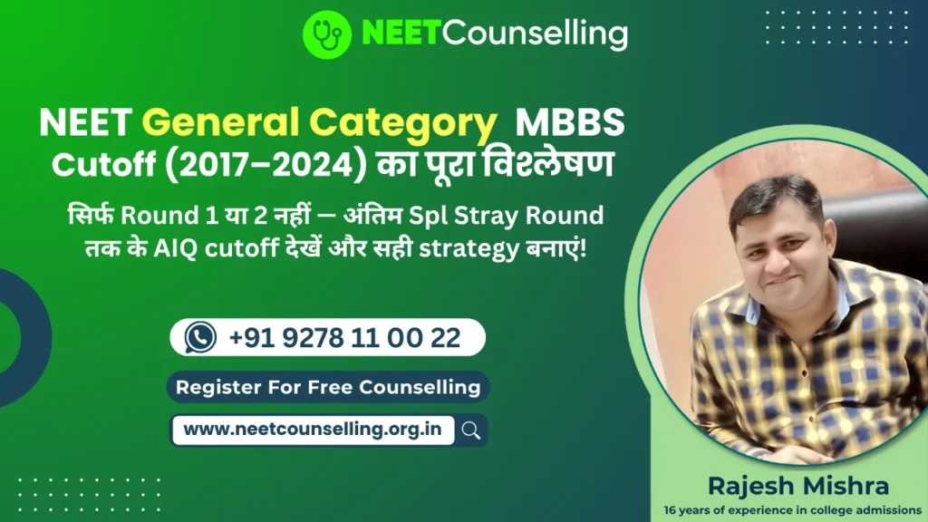 NEET General Category MBBS Cutoff: 7 साल का Rank vs Marks Analysis