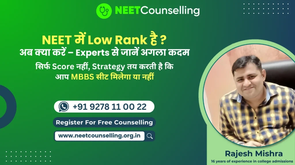 NEET में Low Rank है? अब क्या हो सकता है?