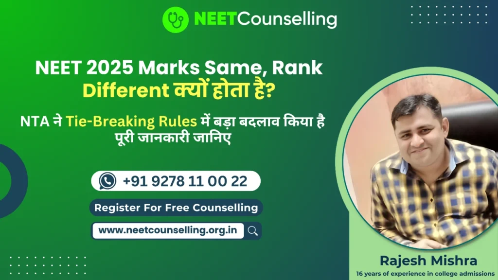NEET 2025 Tie-Breaking Rules: Marks Same & Rank Different क्यों?