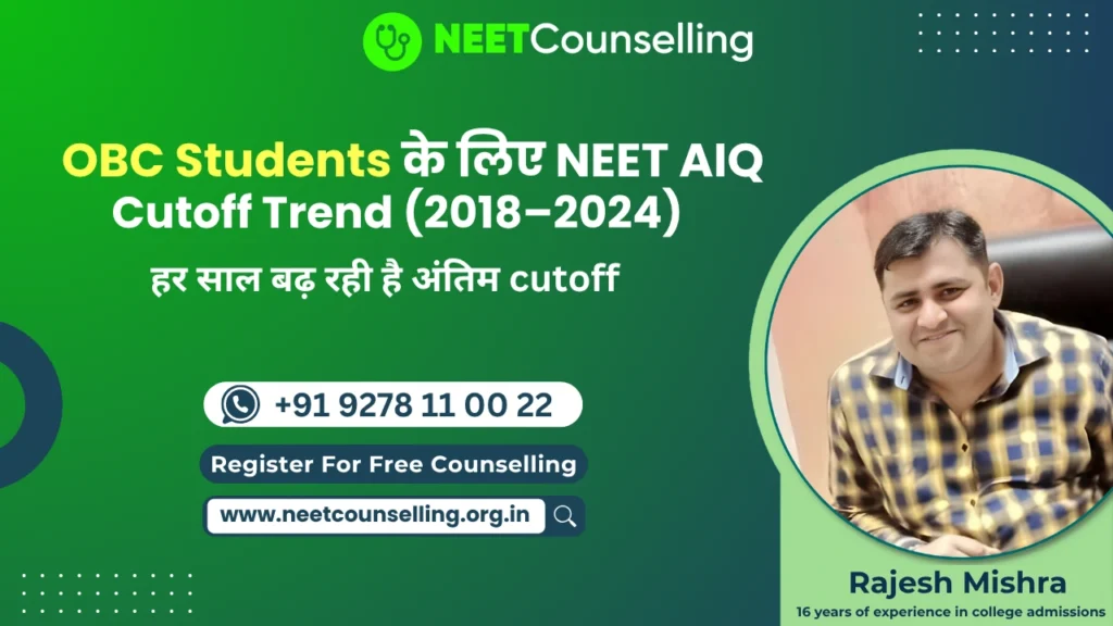 OBC Students के लिए NEET में Cutoff कैसे बढ़ रहा है? Rank-wise पूरी जानकारी