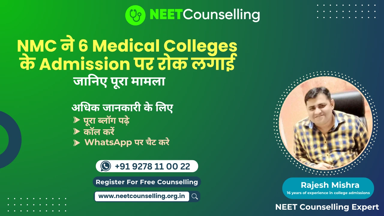 NMC ने 6 Medical Colleges के Admission पर रोक लगाई – जानिए पूरा मामला